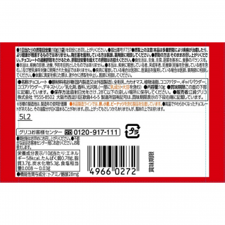 メンタルバランスチョコレートGABAミルク 小袋 展開図